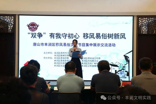 移风易俗看基层丨丰润区文艺节目集中展示交流活动 文化惠民助推新风尚