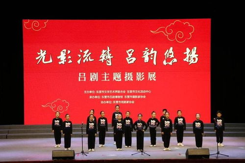 光影流转 吕剧悠扬 一场探寻东营吕剧风韵的视觉盛宴