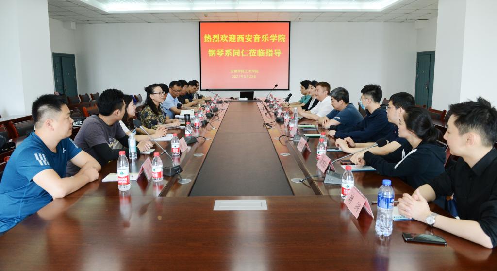 聆听红色经典 感悟初心使命——西安音乐学院钢琴系与我校艺术学院开展专业交流暨联学共建主题党日活动 组织文化艺术交流活动